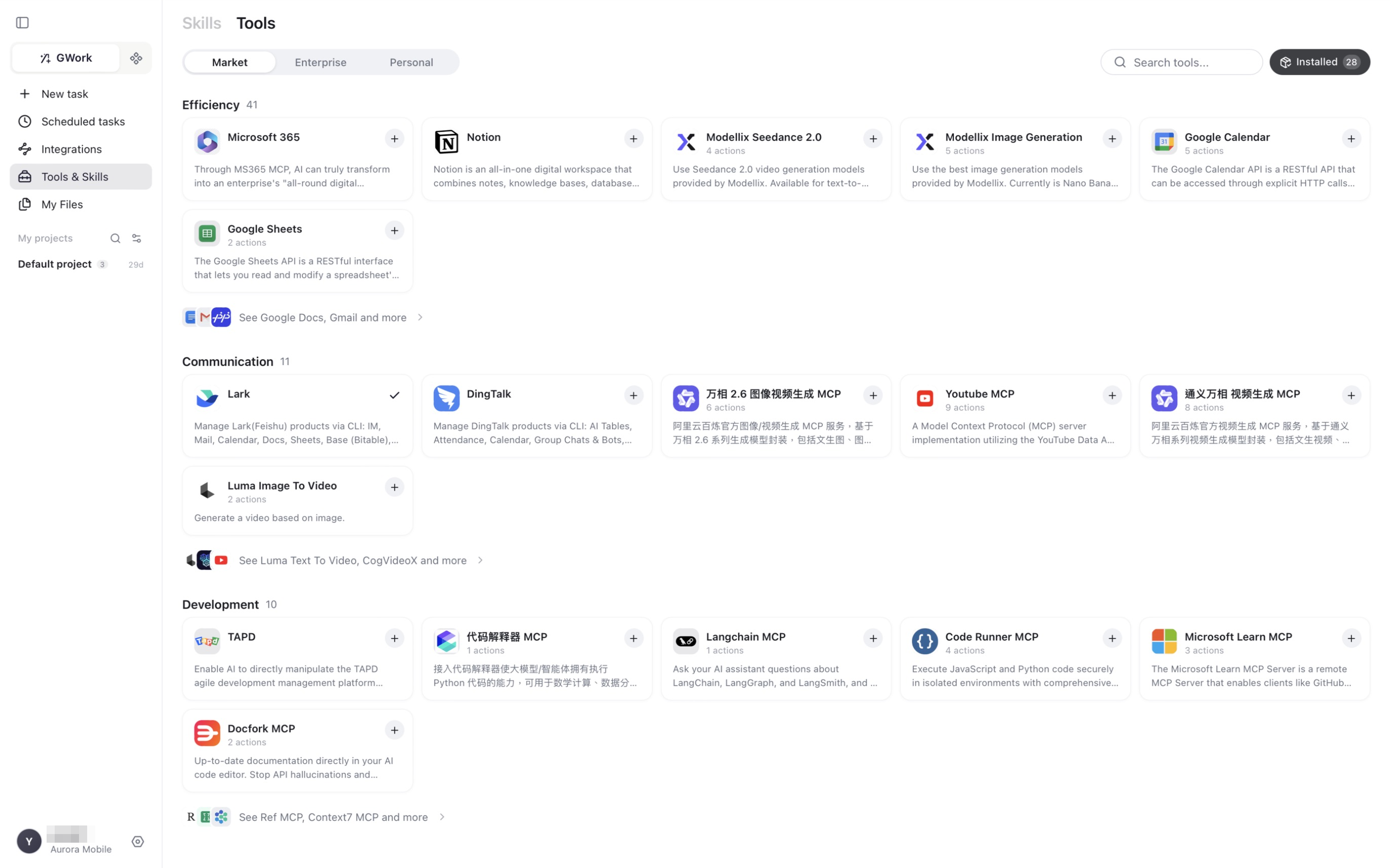 Tools & Skills 页的 Tools 页签