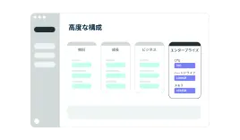 高度な設定