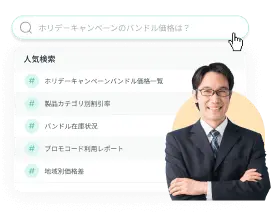 solutions-よりスマートに、より高速に検索