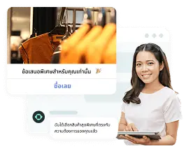 solutions-การโต้ตอบเฉพาะบุคคล เพื่อเพิ่มประสิทธิภาพการขาย