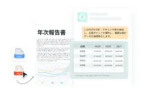 非構造化文書から重要情報を正確に抽出