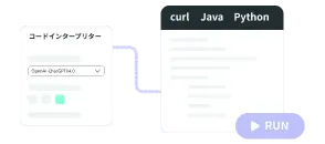 コードインタープリタ