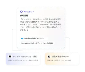 solutions-enterprise-search-透明性のあるナレッジソース-信頼できるレスポンスを構築