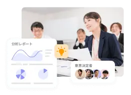 home-データの価値を引き出し、意思決定と成長を加速