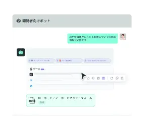 参照元とともに迅速かつ正確な回答を提供