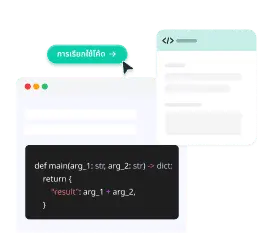 พัฒนาไร้กังวล จัดการได้อย่างมีประสิทธิภาพ